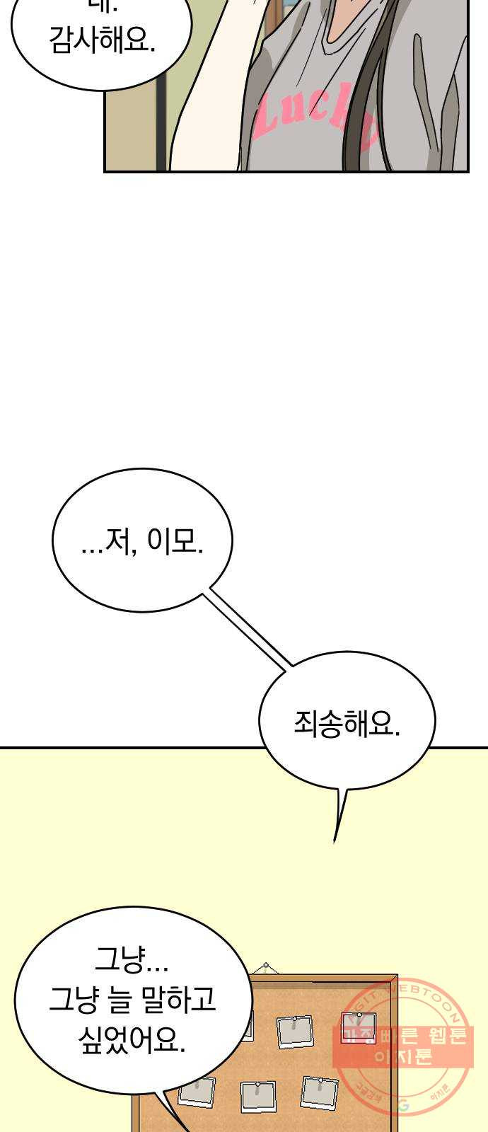 동생친구 39화 - 웹툰 이미지 55