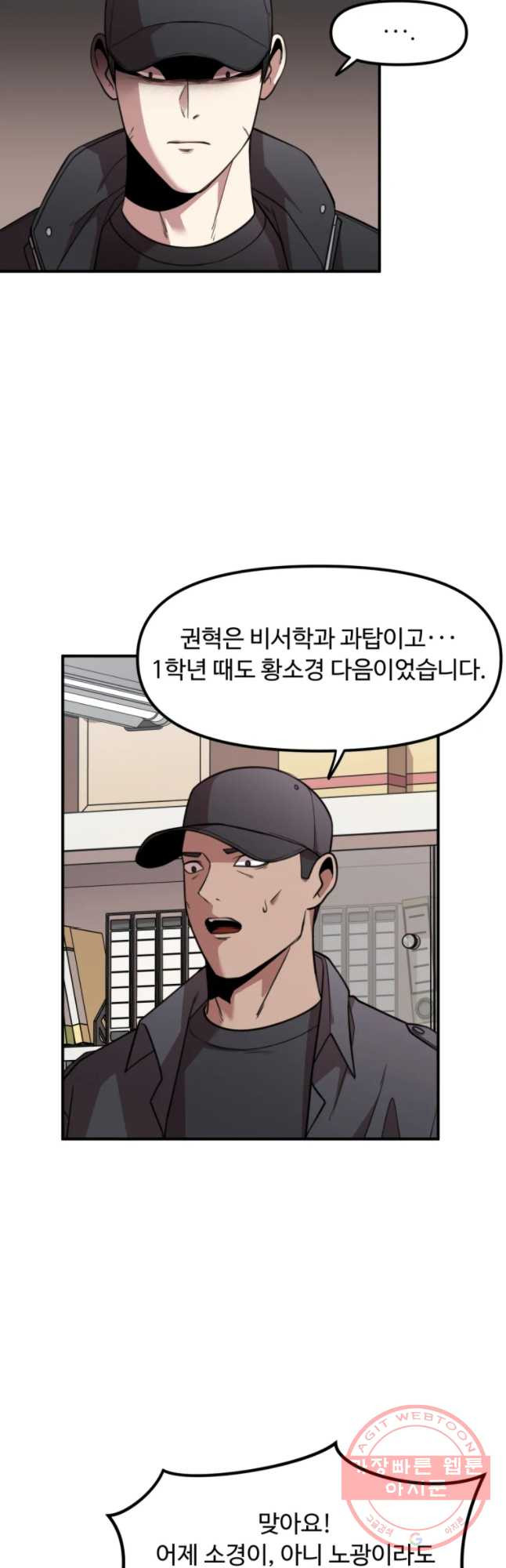 무법대학 15화 - 웹툰 이미지 4