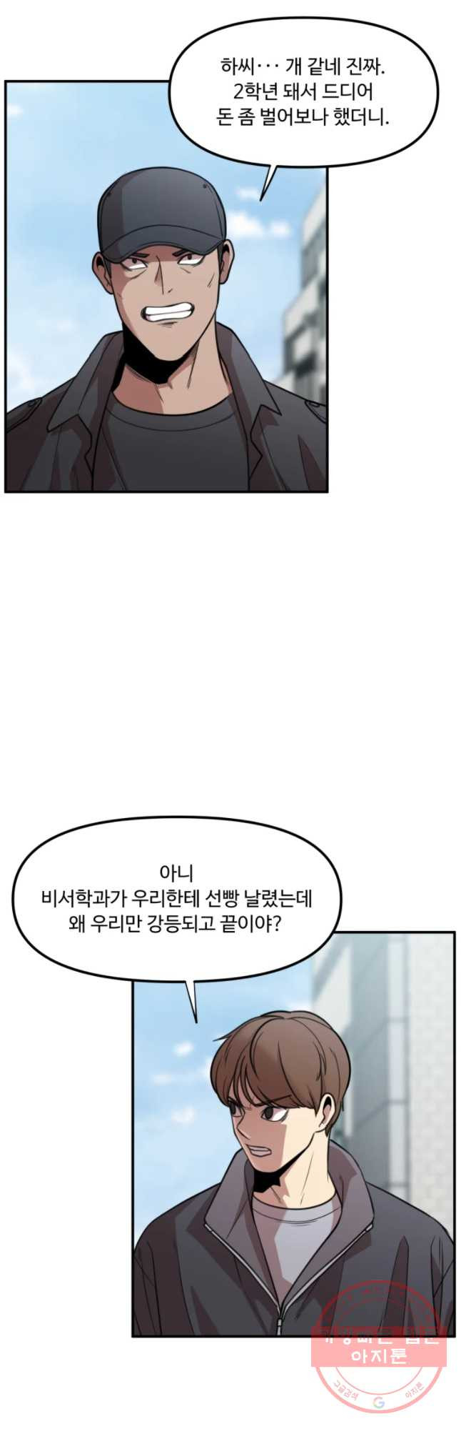 무법대학 15화 - 웹툰 이미지 10