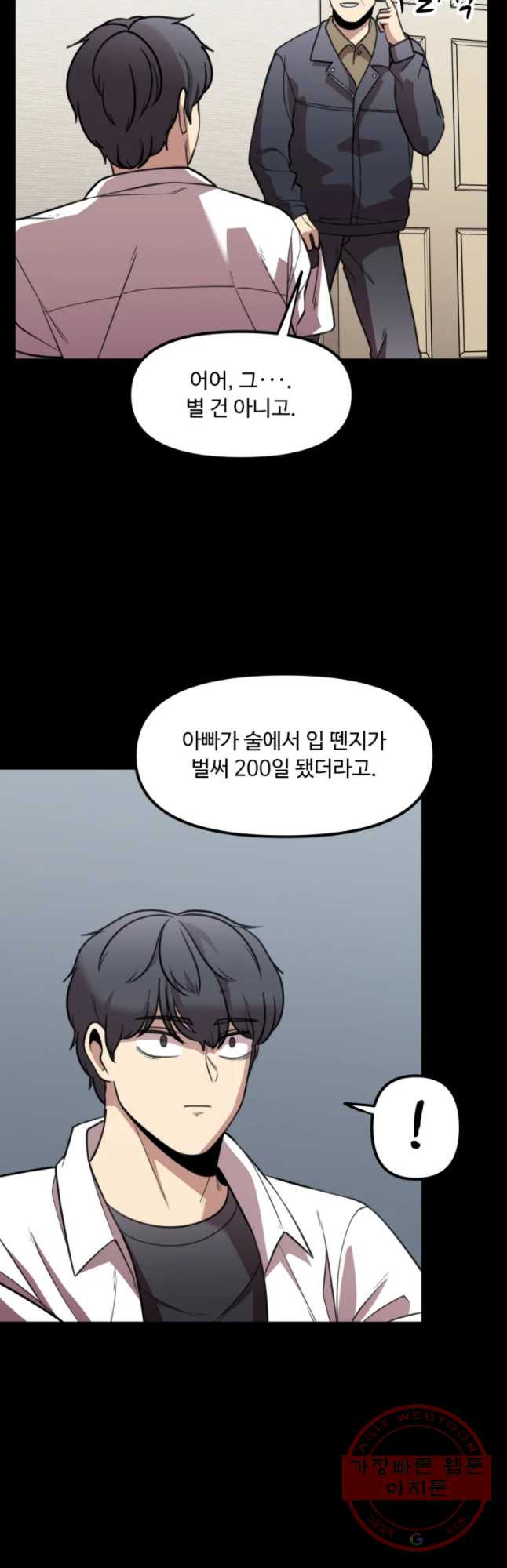 무법대학 15화 - 웹툰 이미지 20