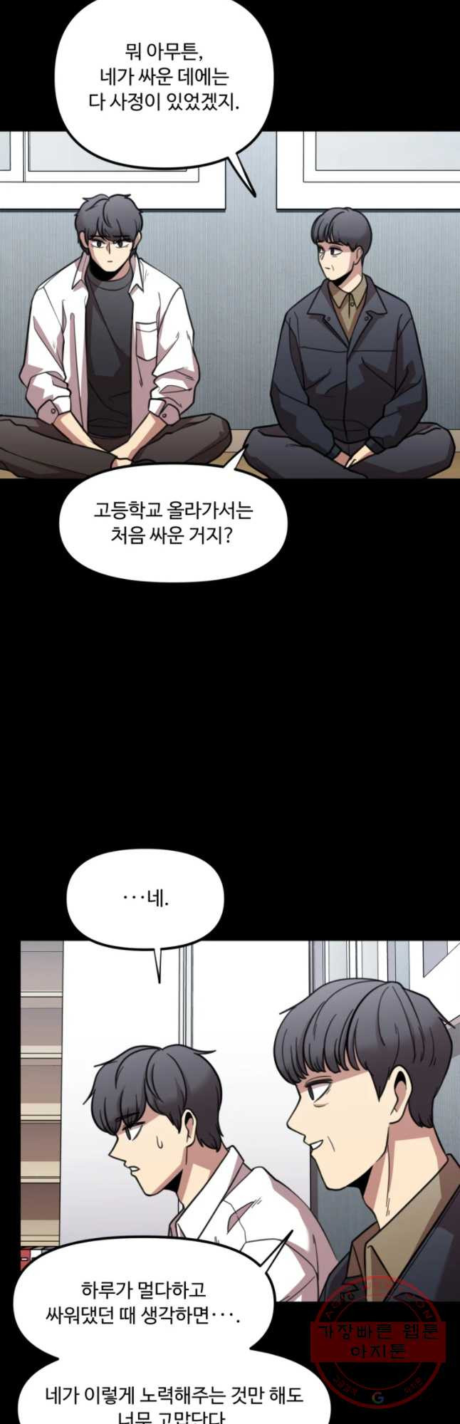 무법대학 15화 - 웹툰 이미지 26