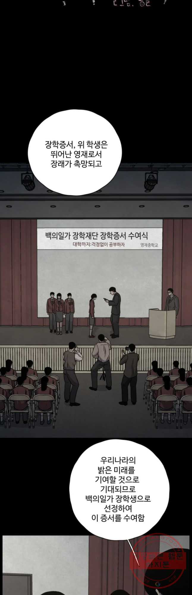 백의조각 23화 - 웹툰 이미지 3