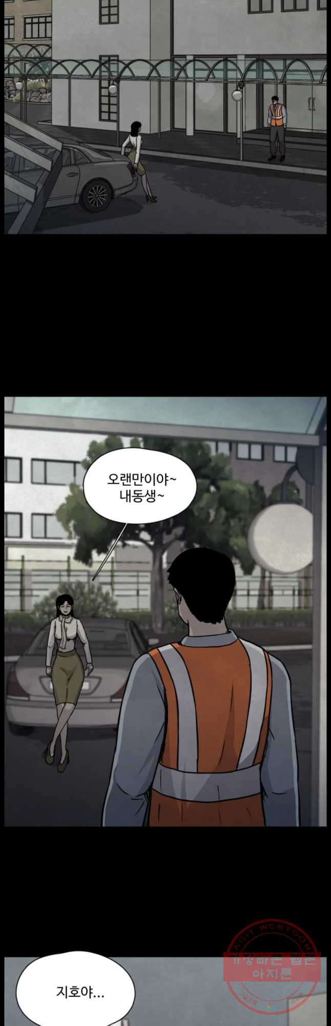 백의조각 23화 - 웹툰 이미지 21