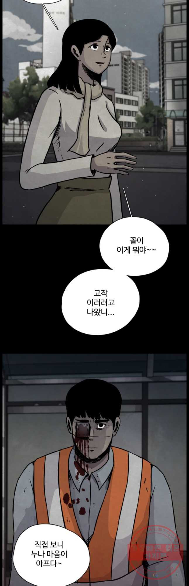 백의조각 23화 - 웹툰 이미지 22