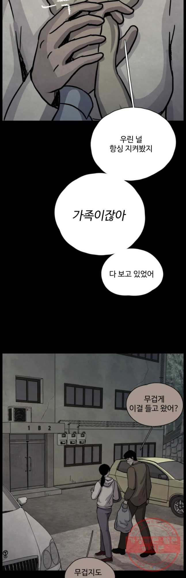 백의조각 23화 - 웹툰 이미지 25