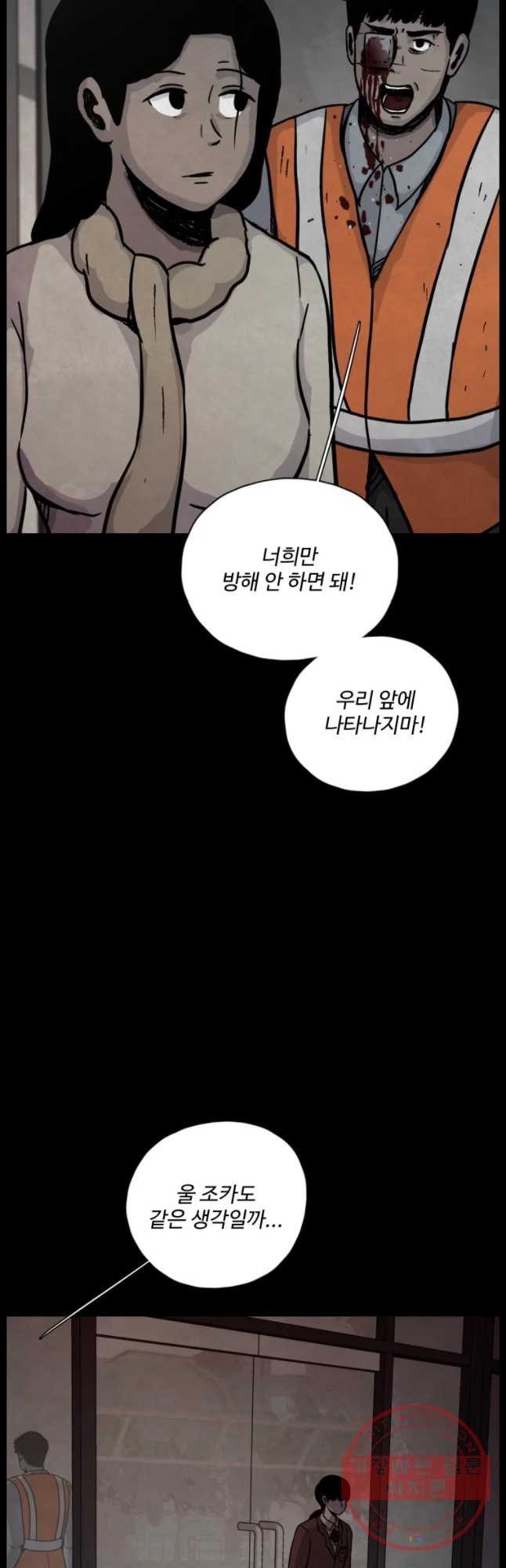 백의조각 23화 - 웹툰 이미지 31