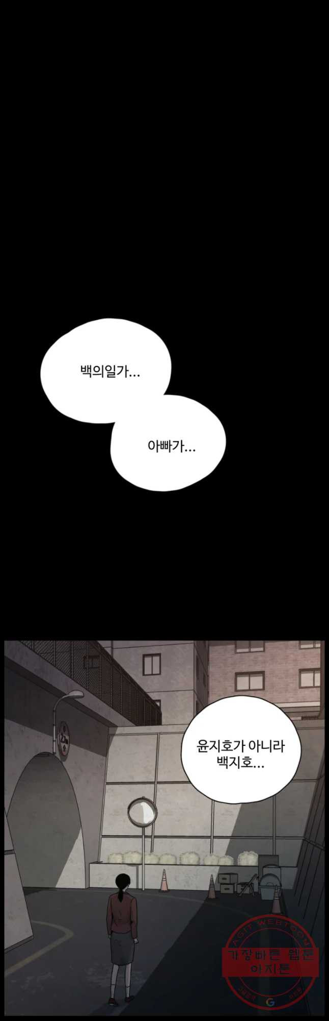 백의조각 23화 - 웹툰 이미지 34