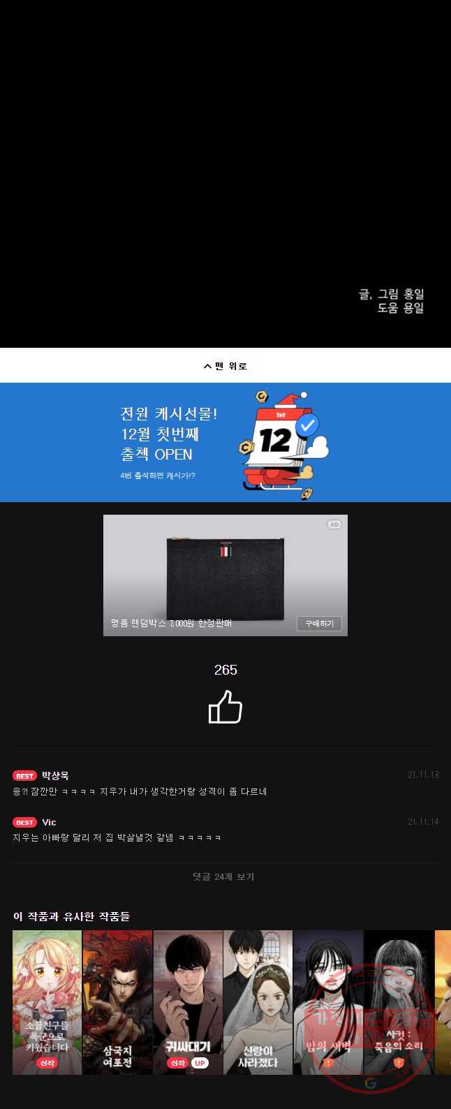 백의조각 23화 - 웹툰 이미지 44