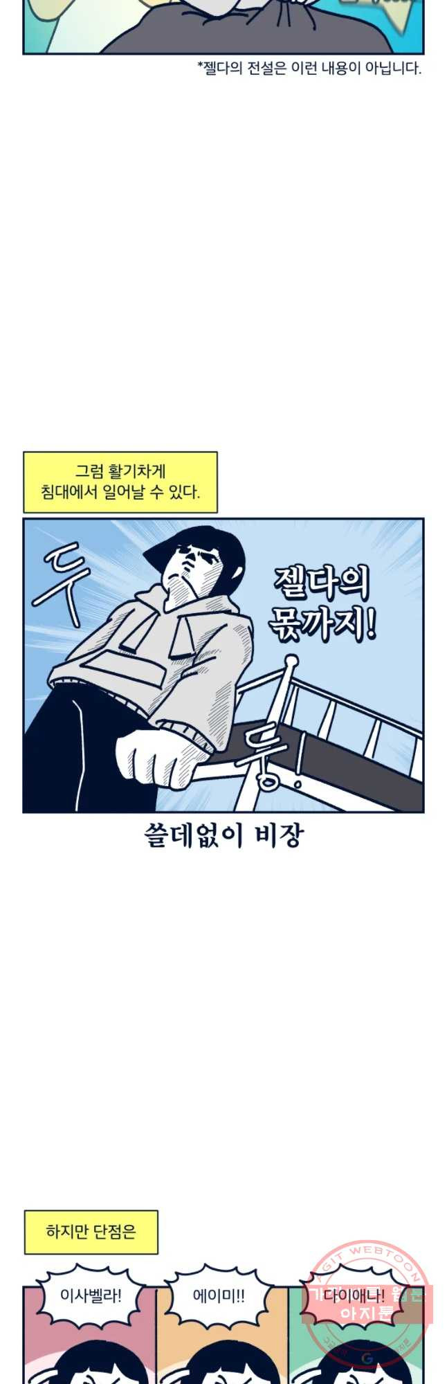 슬프게도 이게 내 인생 시즌2 97화 노젬시기2 - 웹툰 이미지 4