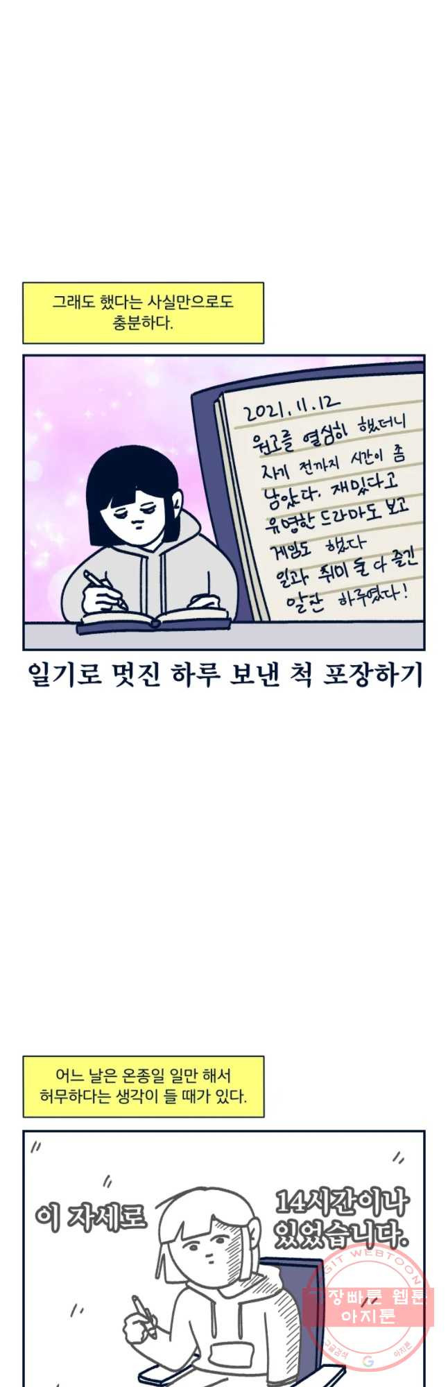 슬프게도 이게 내 인생 시즌2 97화 노젬시기2 - 웹툰 이미지 18