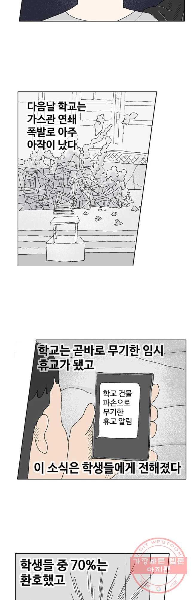 이상징후 21화 학생 악마(2) - 웹툰 이미지 3