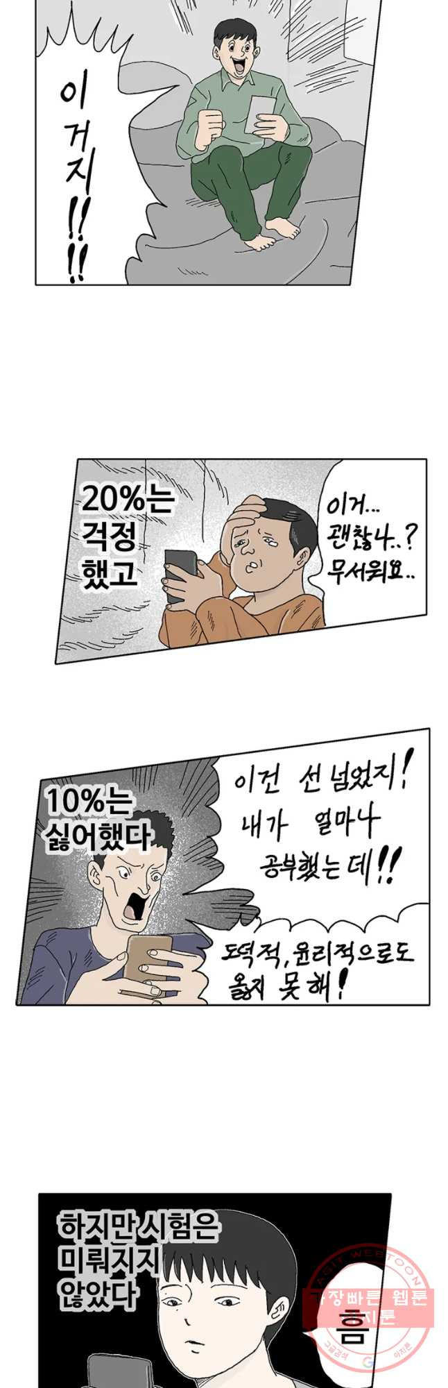 이상징후 21화 학생 악마(2) - 웹툰 이미지 4