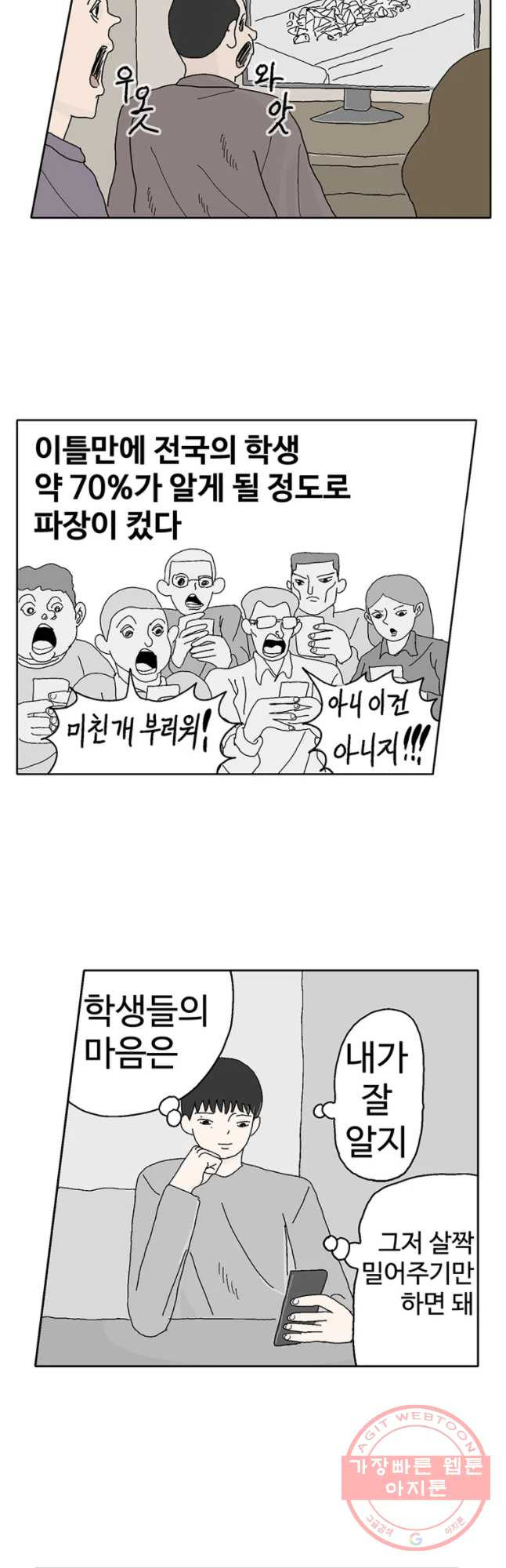 이상징후 21화 학생 악마(2) - 웹툰 이미지 6