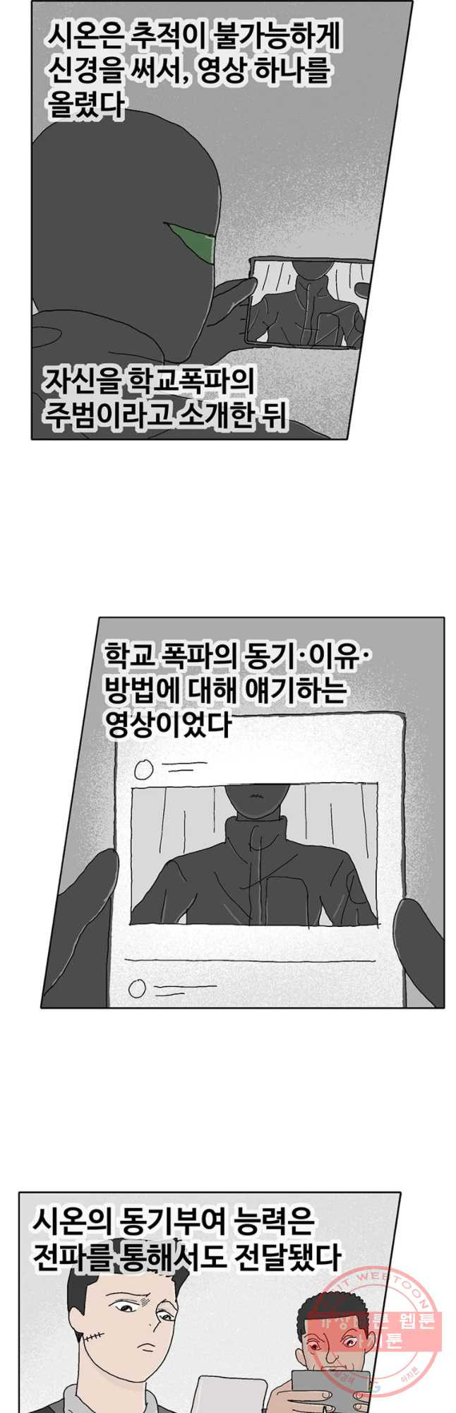 이상징후 21화 학생 악마(2) - 웹툰 이미지 7