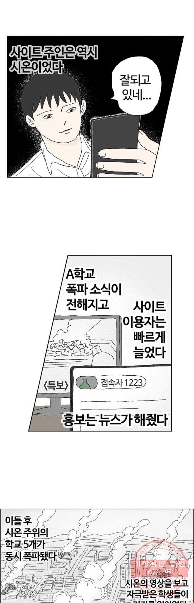 이상징후 21화 학생 악마(2) - 웹툰 이미지 11