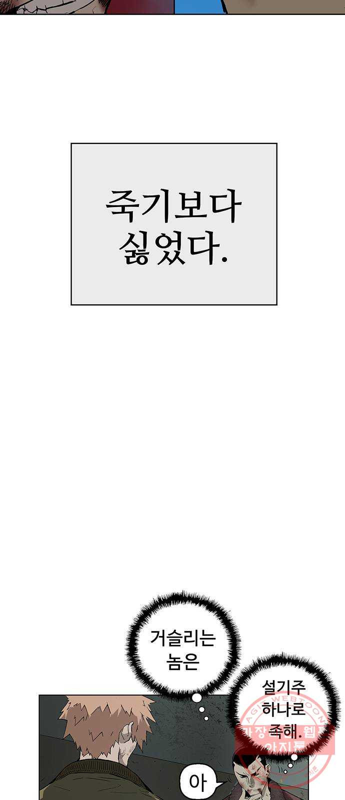 약한영웅 169화 - 웹툰 이미지 18