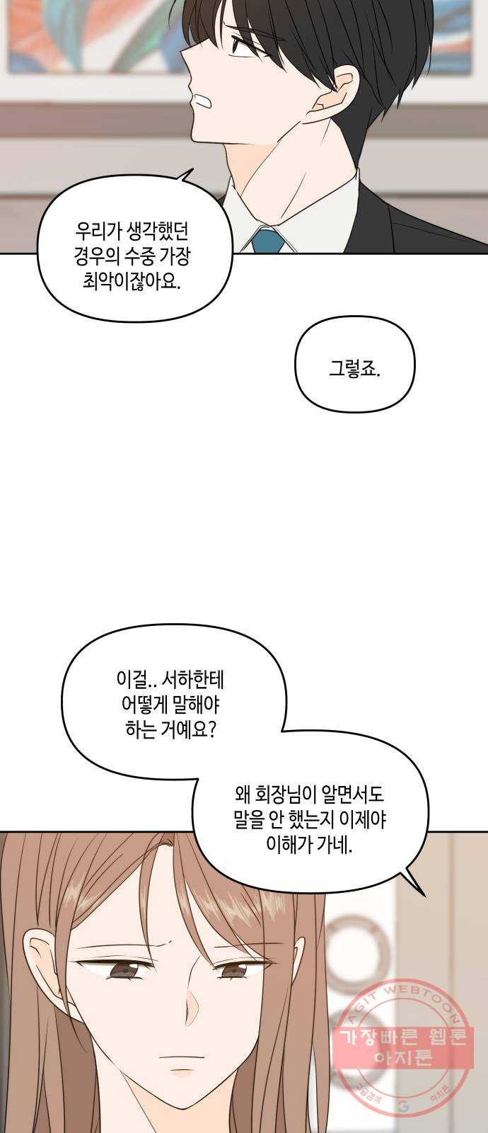 이번 생도 잘 부탁해 74화 - 웹툰 이미지 19