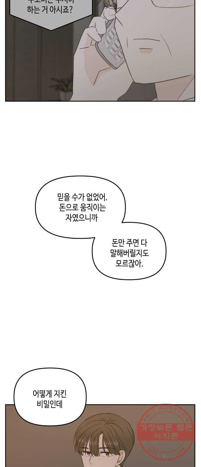 이번 생도 잘 부탁해 74화 - 웹툰 이미지 67