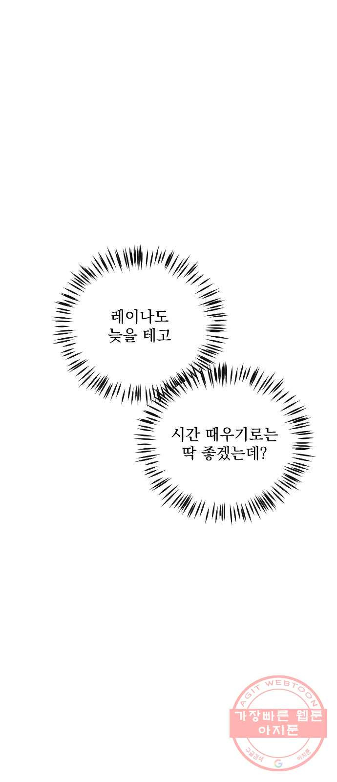 전설의 화석 31화 - 웹툰 이미지 29