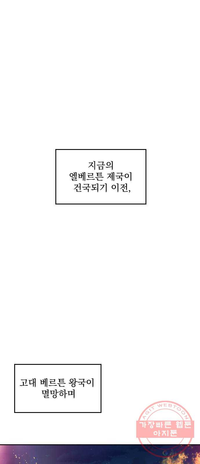 전설의 화석 31화 - 웹툰 이미지 48