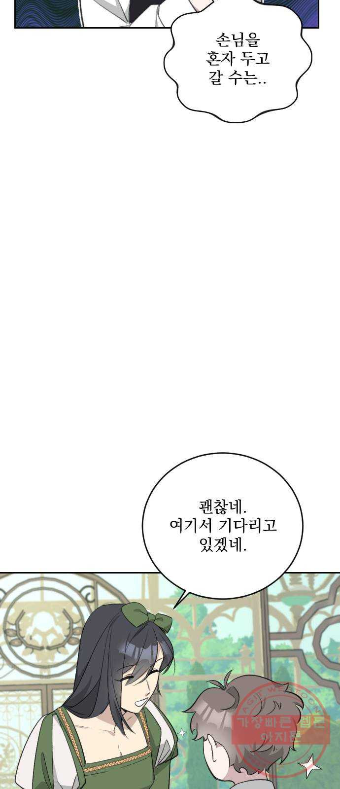 전설의 화석 31화 - 웹툰 이미지 72