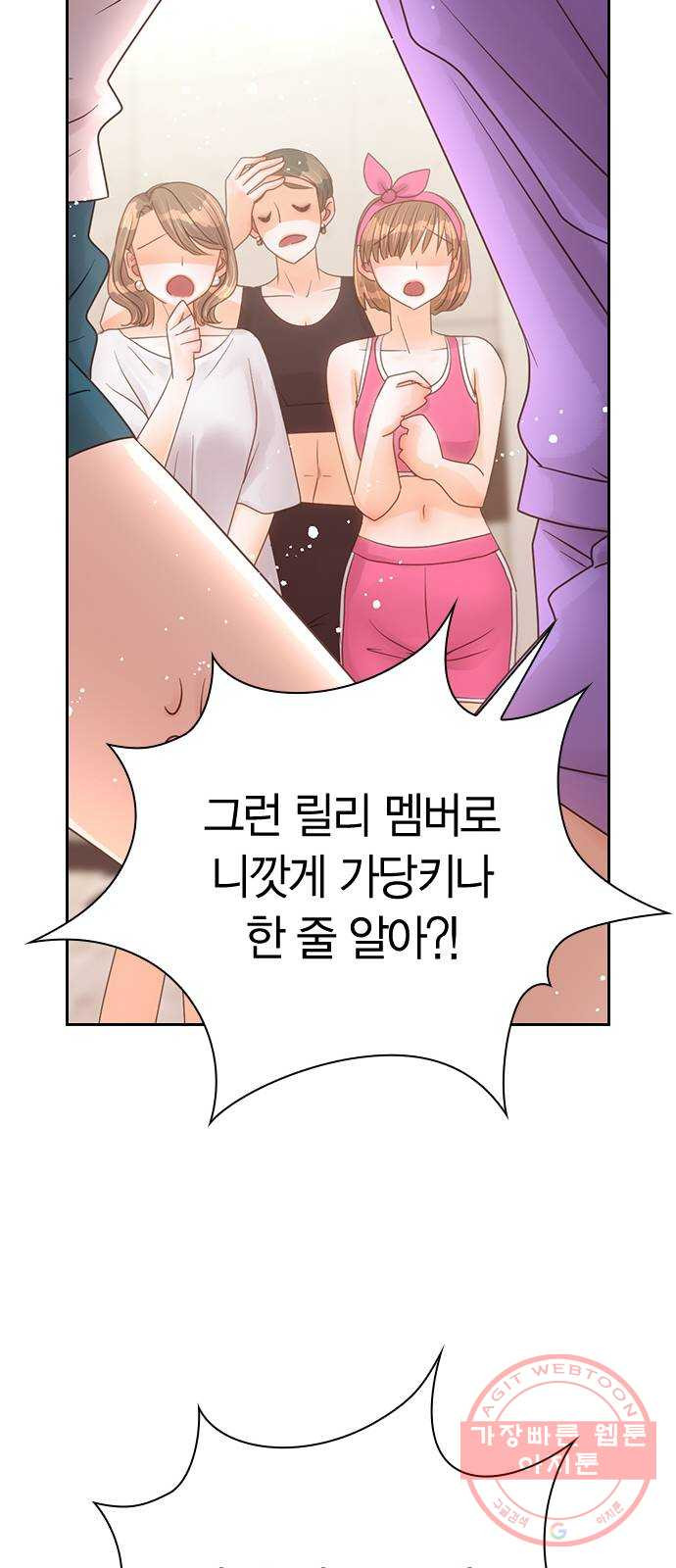 돌&아이 5화: 센터는 바로 - 웹툰 이미지 18