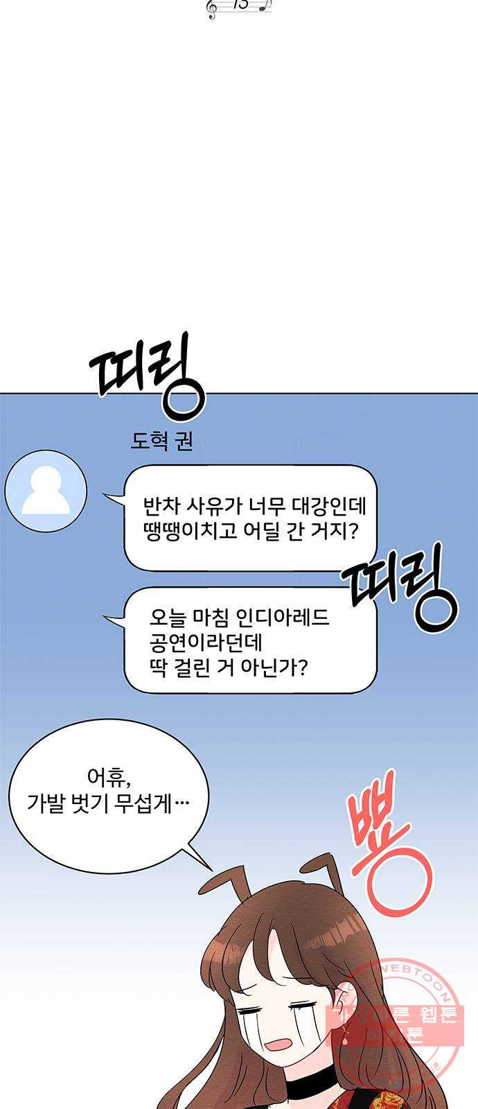 보스의 노골적 취향 13화 - 웹툰 이미지 29