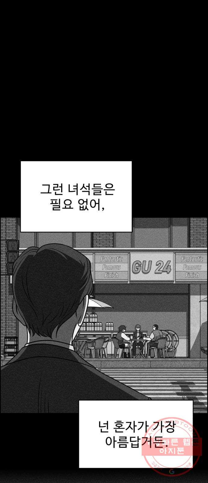 천치전능 21화 - 웹툰 이미지 4