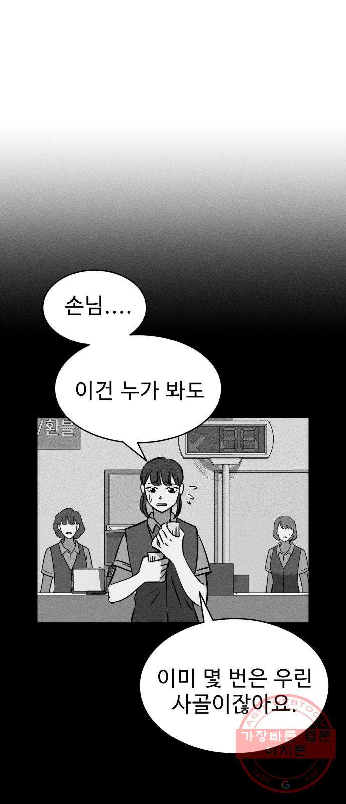 천치전능 21화 - 웹툰 이미지 46