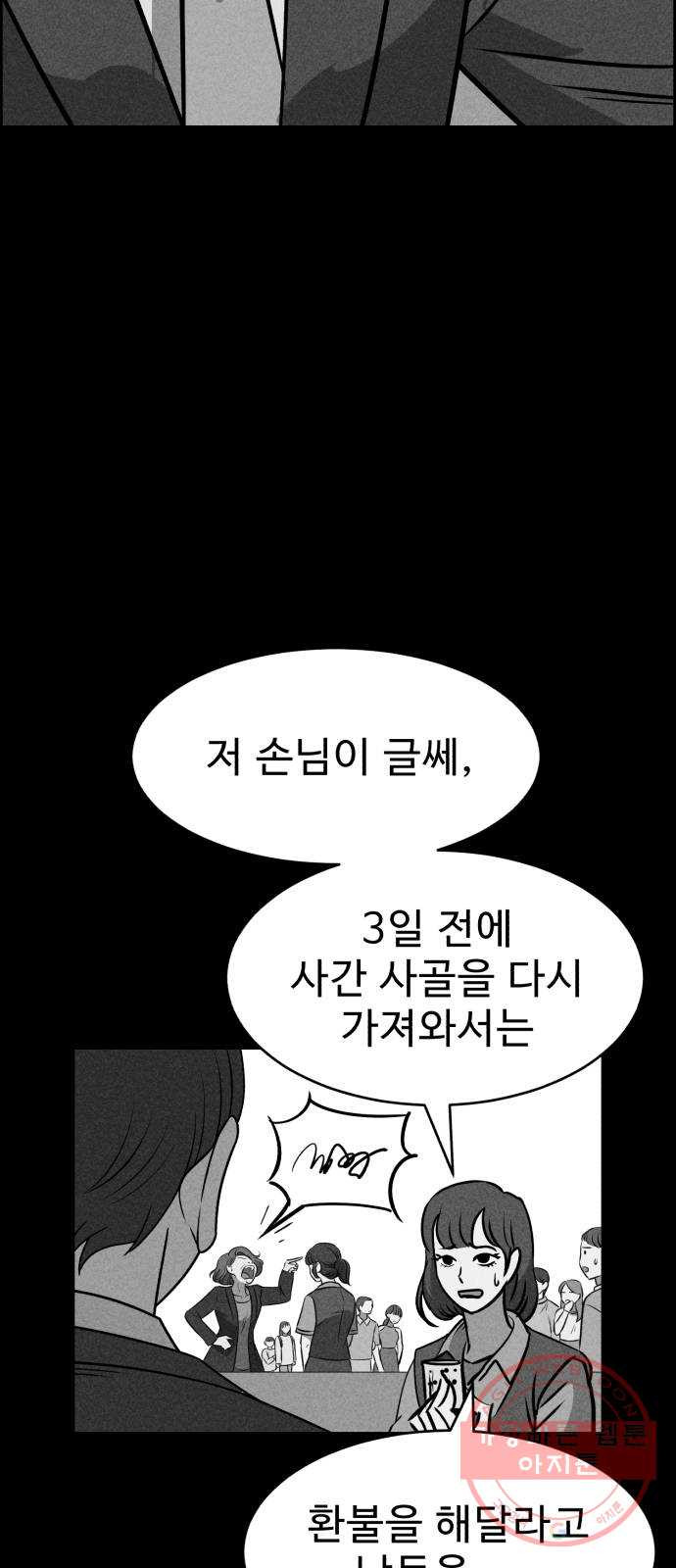 천치전능 21화 - 웹툰 이미지 51