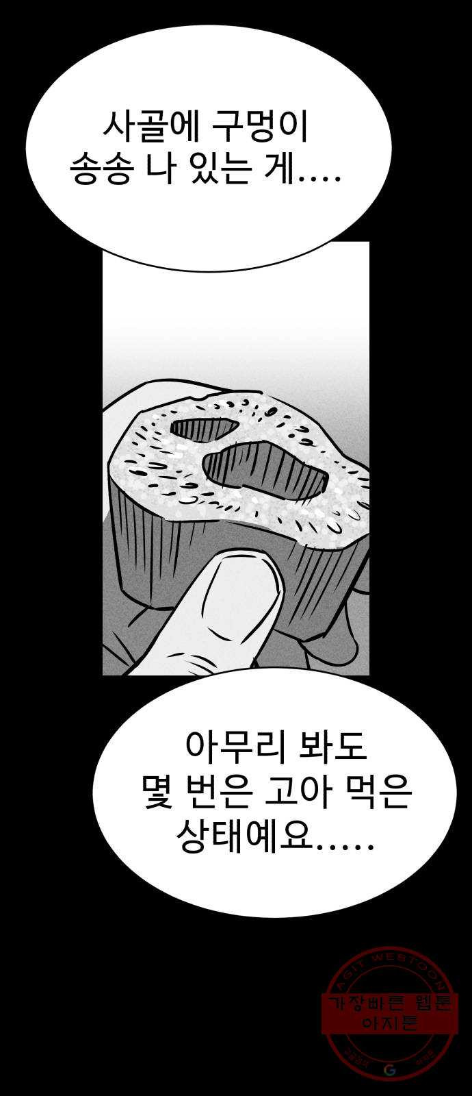 천치전능 21화 - 웹툰 이미지 53