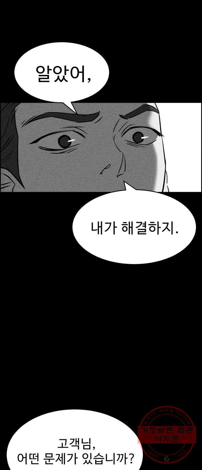 천치전능 21화 - 웹툰 이미지 54