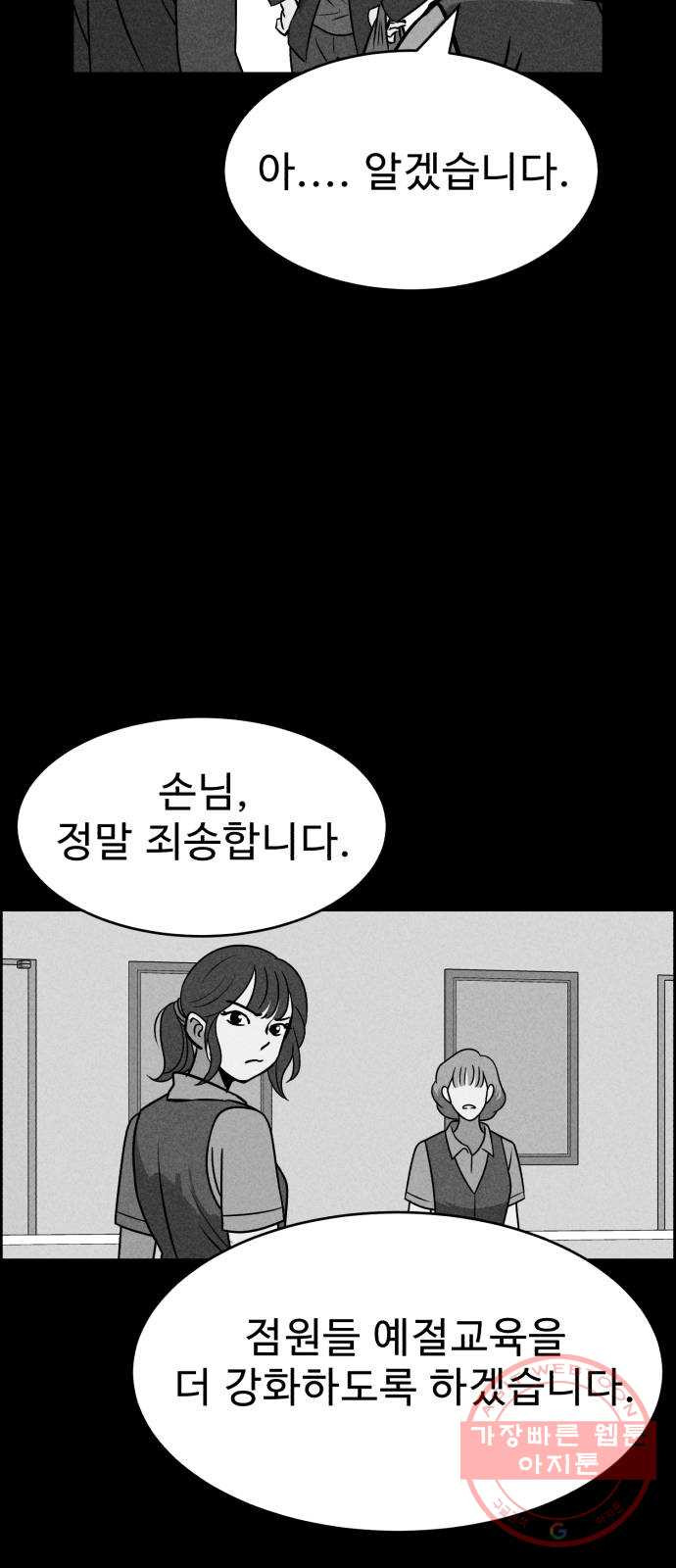 천치전능 21화 - 웹툰 이미지 67