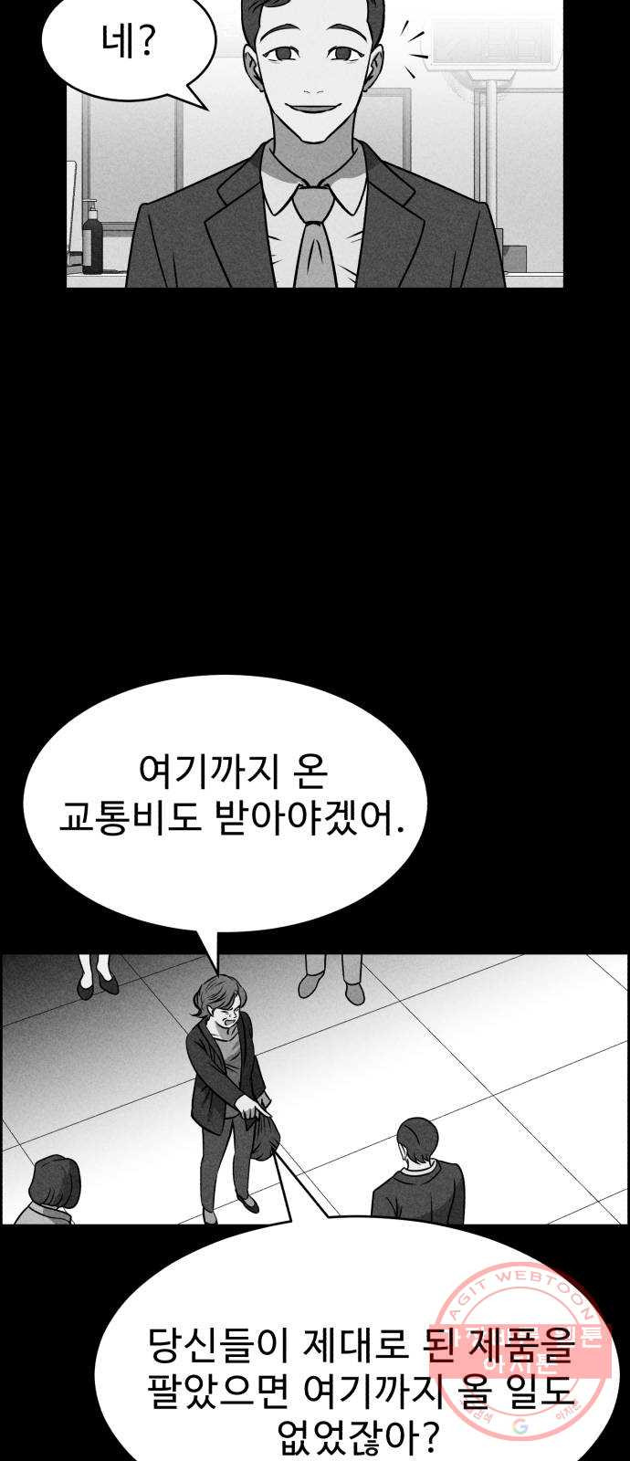 천치전능 21화 - 웹툰 이미지 69