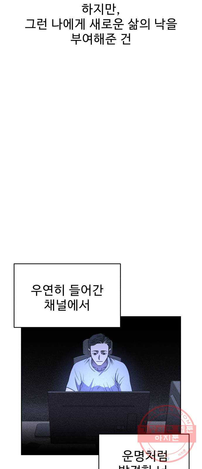 천치전능 21화 - 웹툰 이미지 76