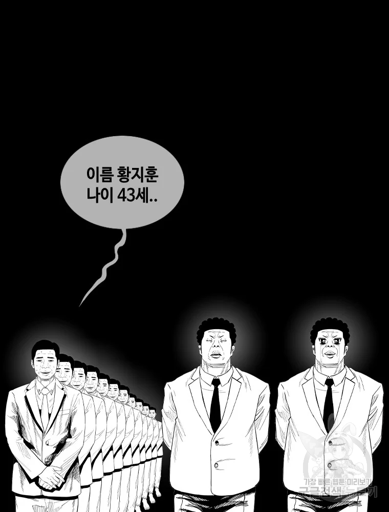 귀싸대기 3화 - 웹툰 이미지 75