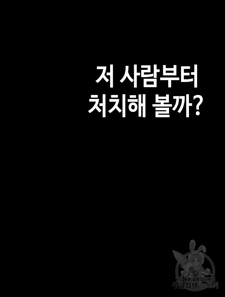 귀싸대기 3화 - 웹툰 이미지 83