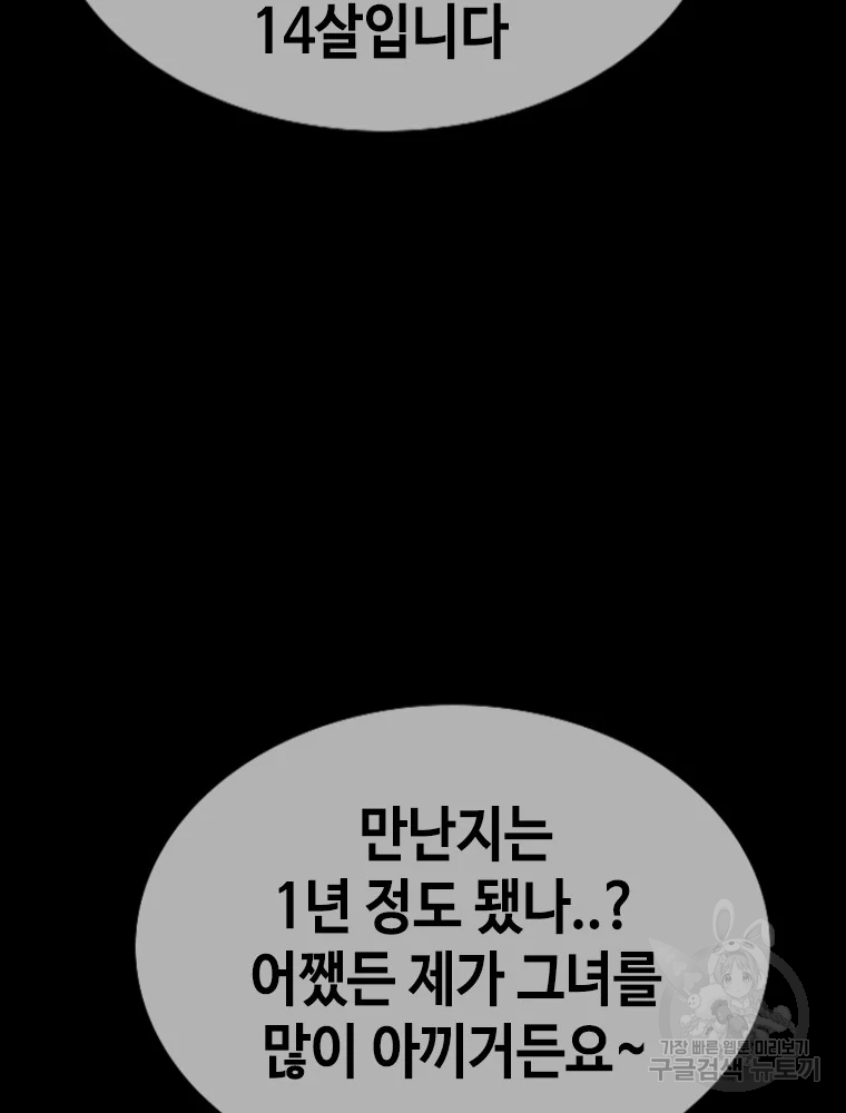 귀싸대기 3화 - 웹툰 이미지 124