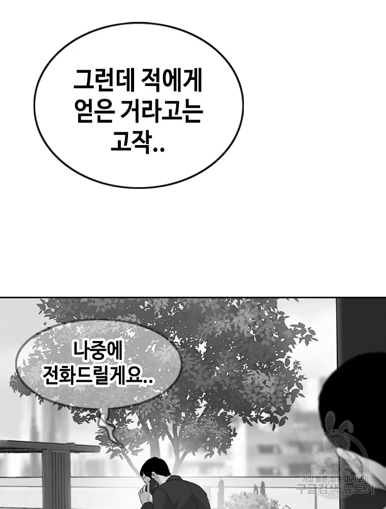 귀싸대기 3화 - 웹툰 이미지 192