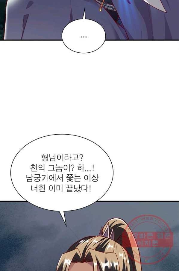 무신향로 150화 - 웹툰 이미지 48