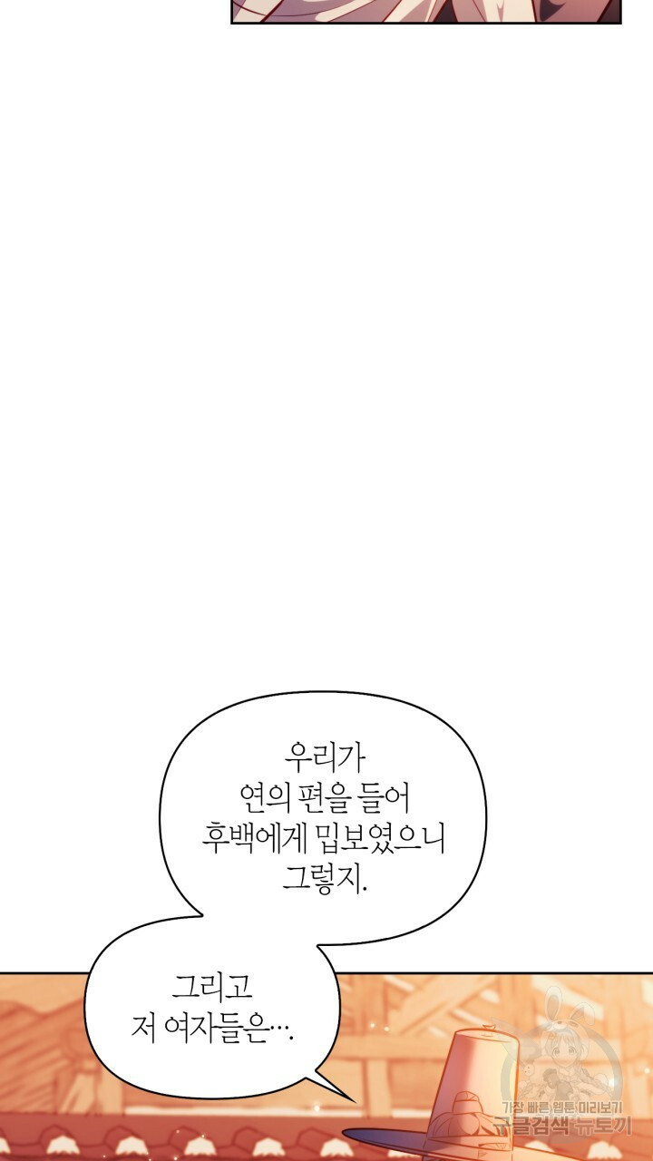 절벽에 뜬 달 36화 - 웹툰 이미지 29