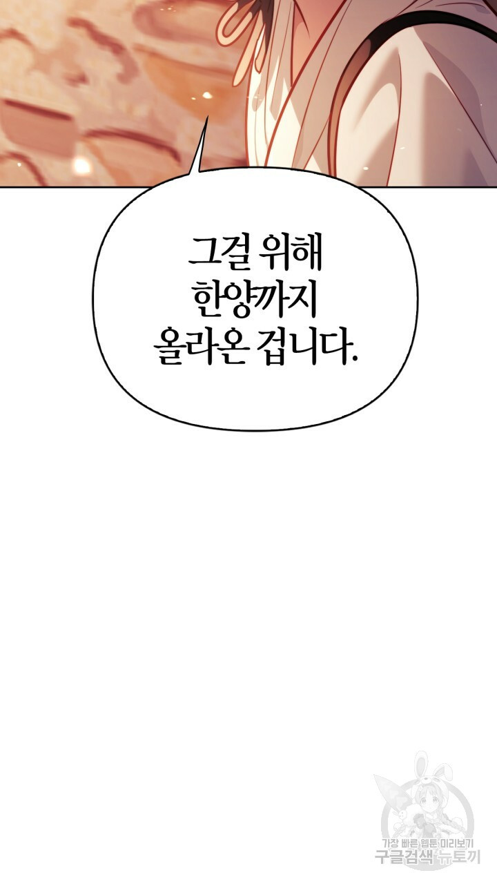 절벽에 뜬 달 36화 - 웹툰 이미지 41