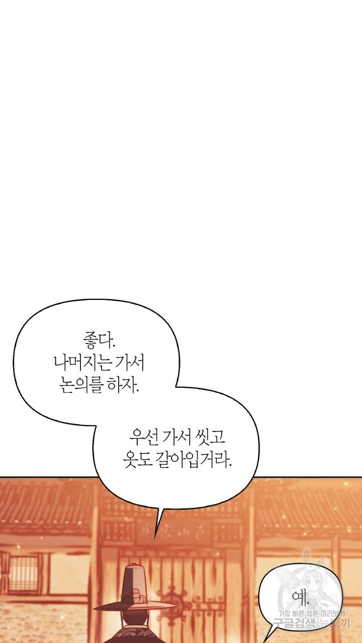 절벽에 뜬 달 36화 - 웹툰 이미지 43