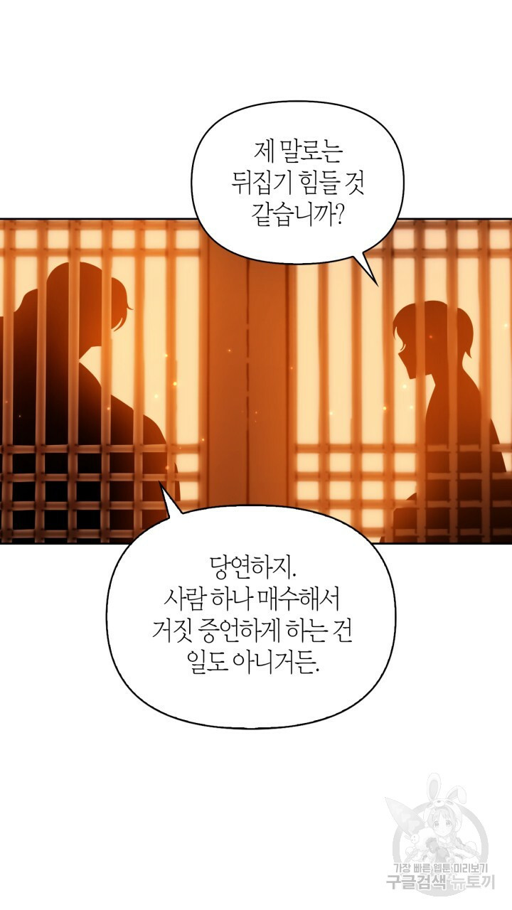 절벽에 뜬 달 36화 - 웹툰 이미지 76