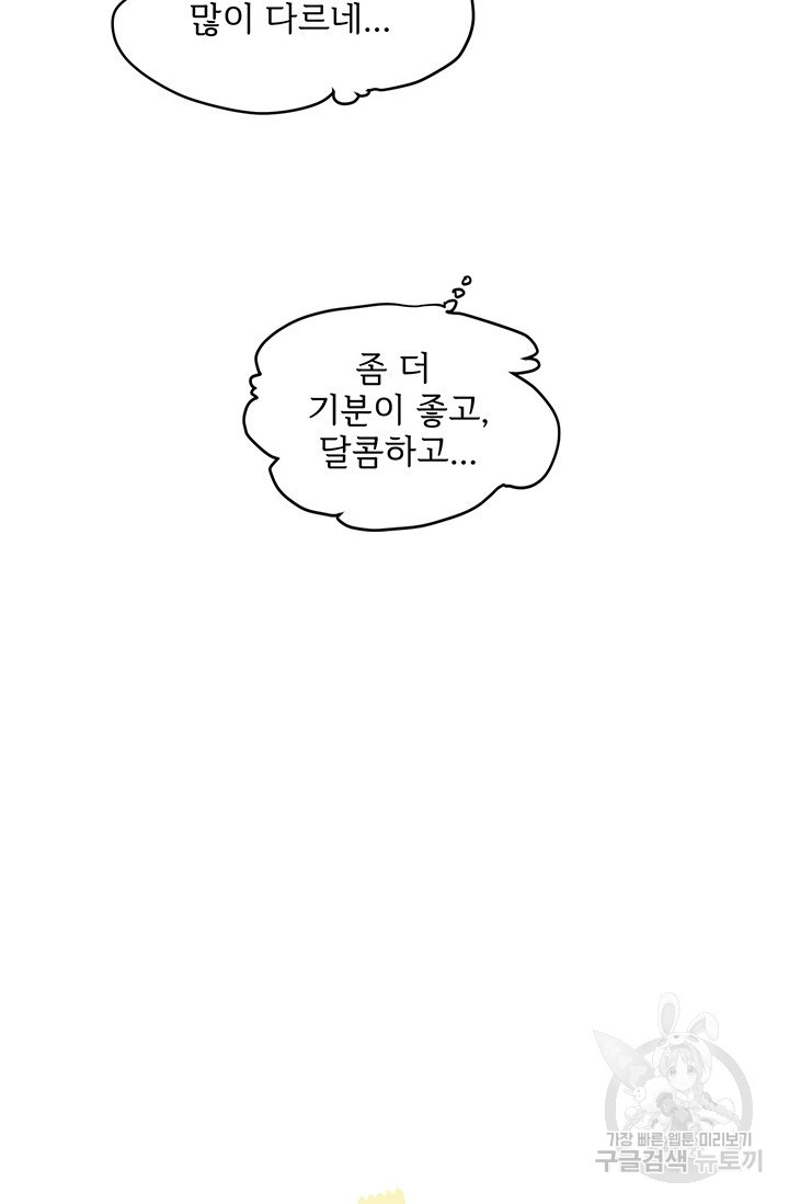 부적절한 신입사원 13화 - 웹툰 이미지 33