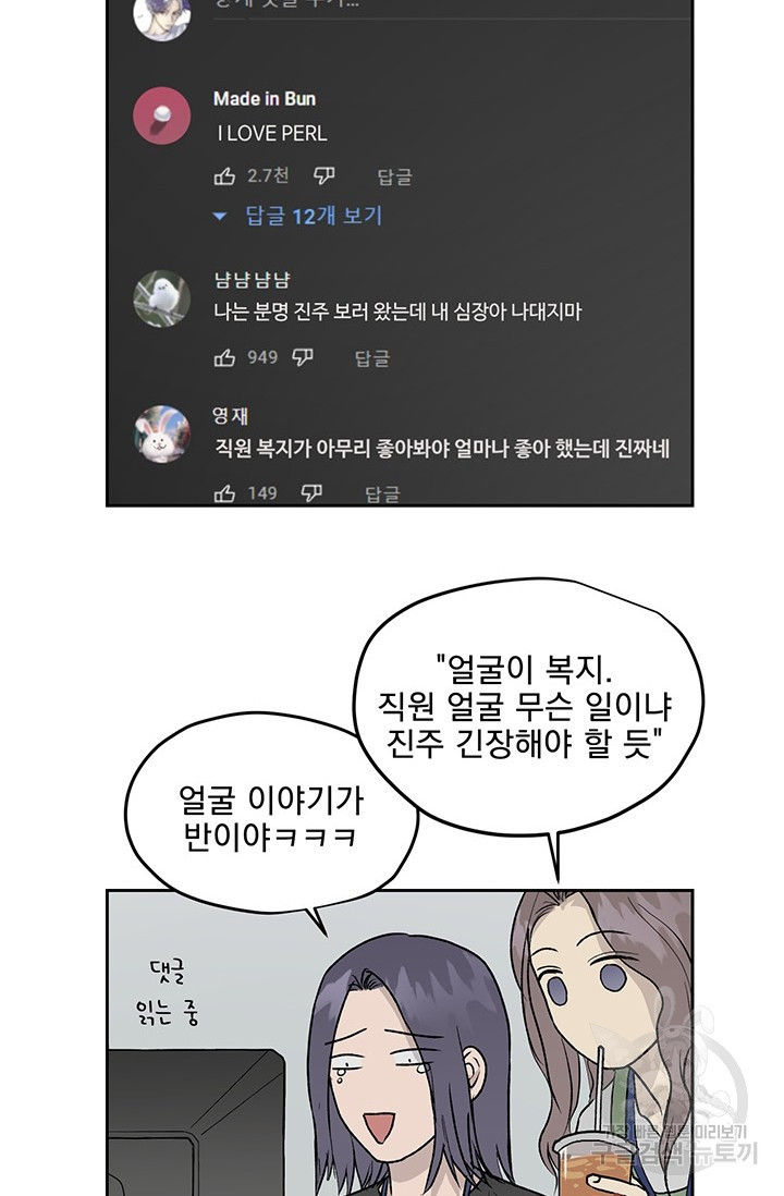 부적절한 신입사원 13화 - 웹툰 이미지 36