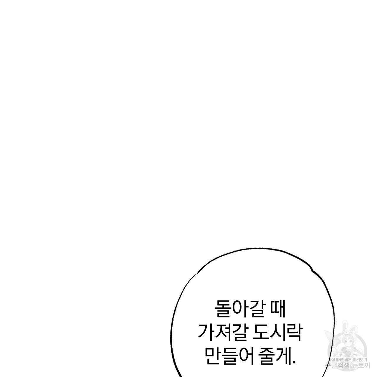 하비비의 토끼들 10화 - 웹툰 이미지 74