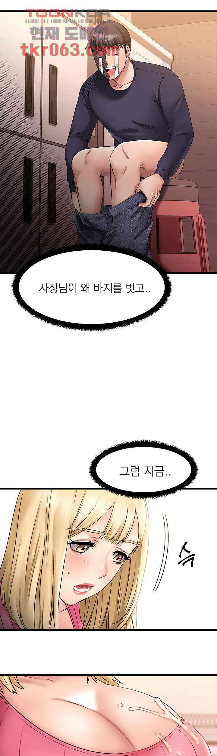 선 넘는 여사친 4화 - 웹툰 이미지 7