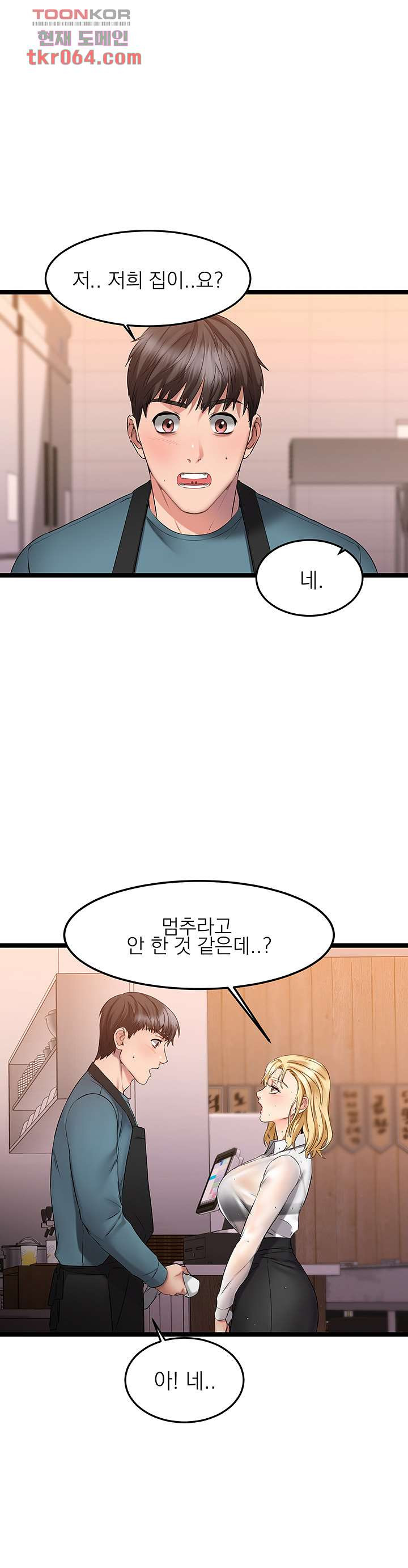 선 넘는 여사친 5화 - 웹툰 이미지 1