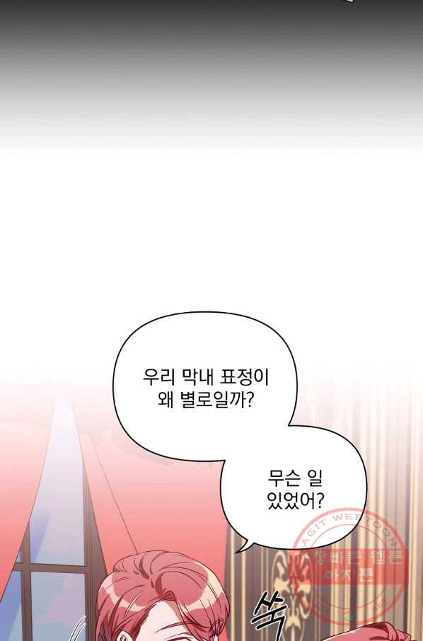 2회차는 레드카펫으로 1화 - 웹툰 이미지 61